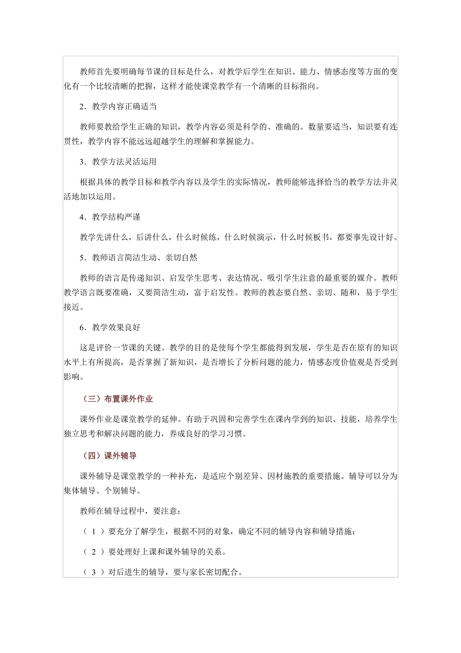 教学的基本环节、方法与组织形式及其改革.doc_第2页