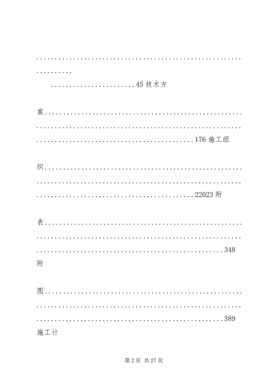 2023年火炬塔架及筒体吊装方案.docx_第2页