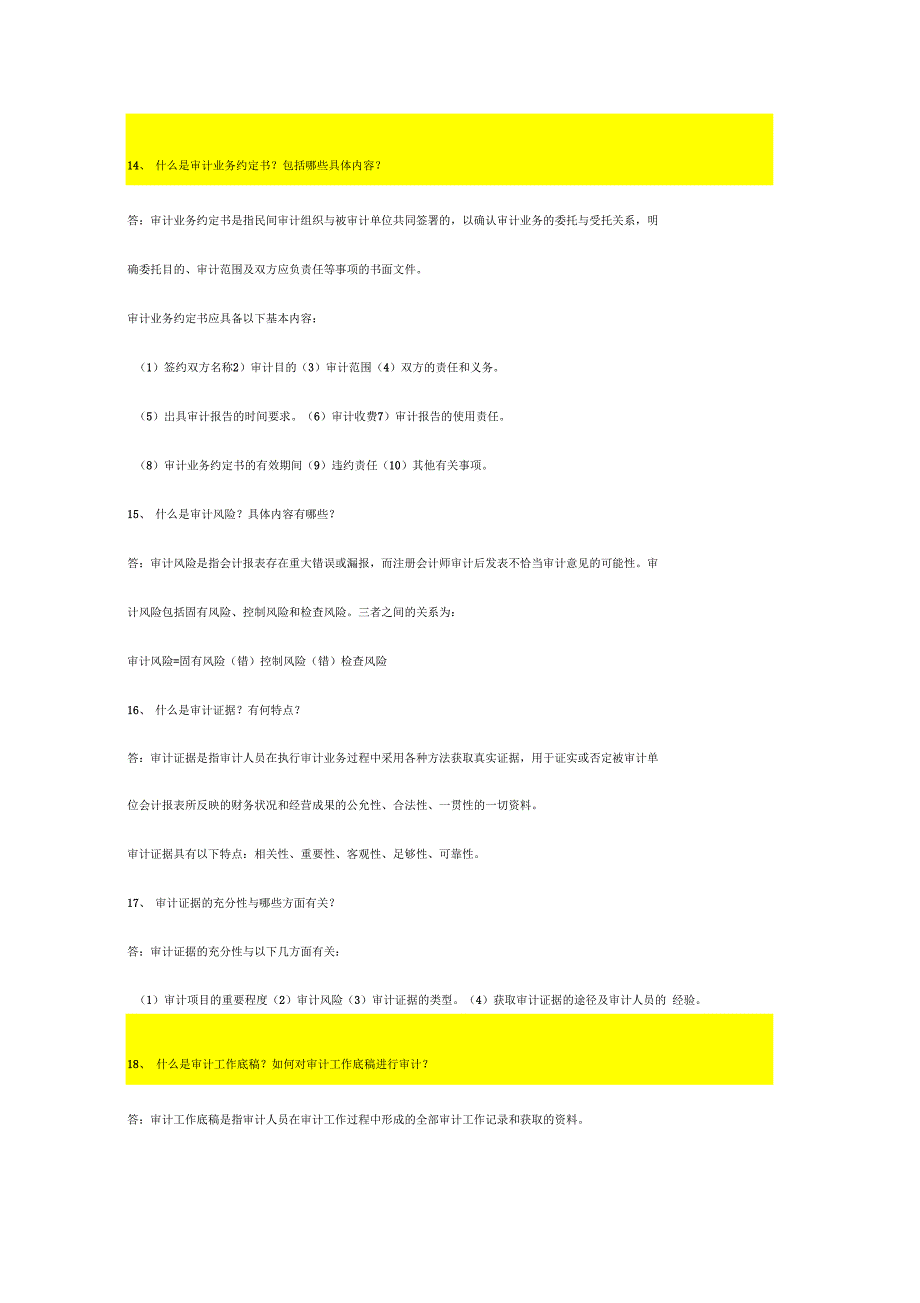 审计简答题-名词解释_第5页