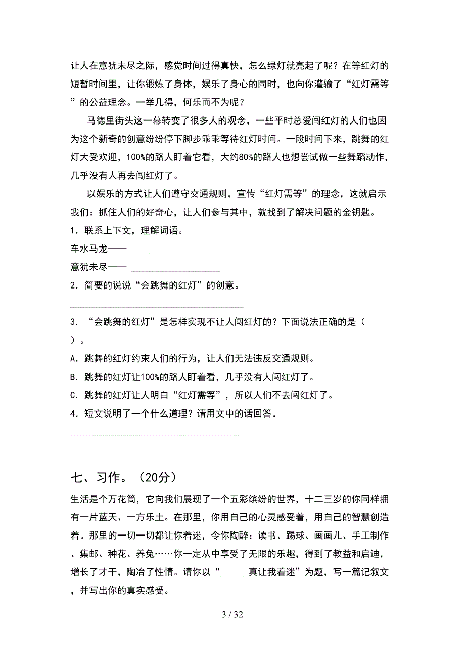 新部编版五年级语文下册一单元试卷真题(6套).docx_第3页