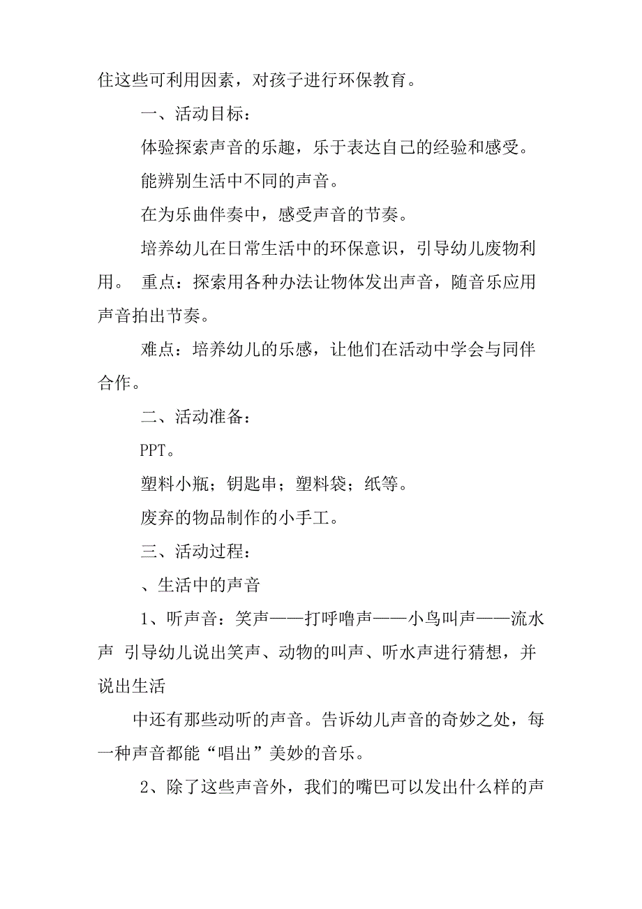 中班科学奇妙的声音教案_第4页