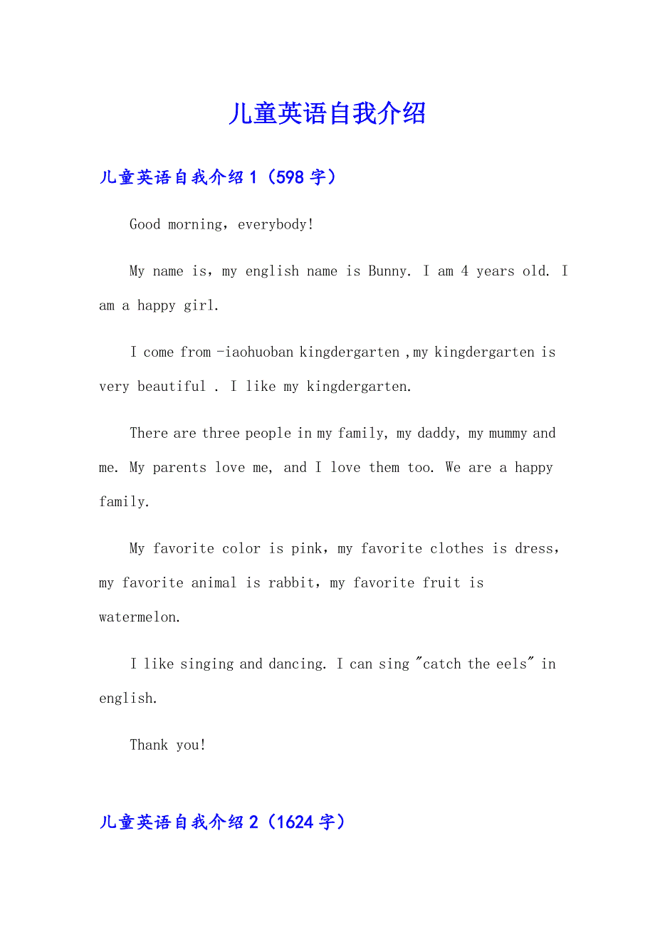 儿童英语自我介绍_第1页