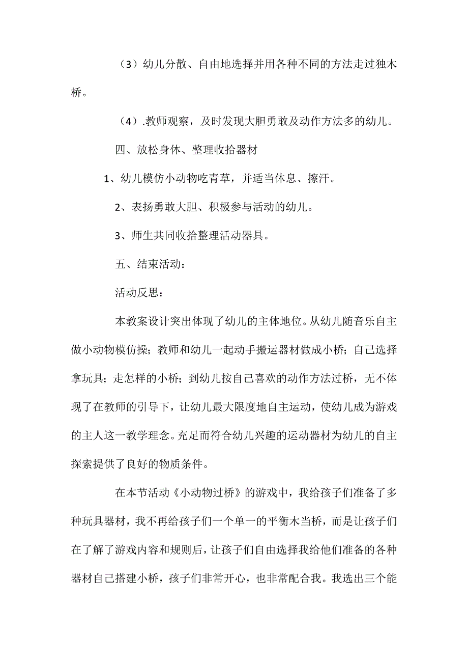 幼儿园中班教案小动物过桥含反思_第3页