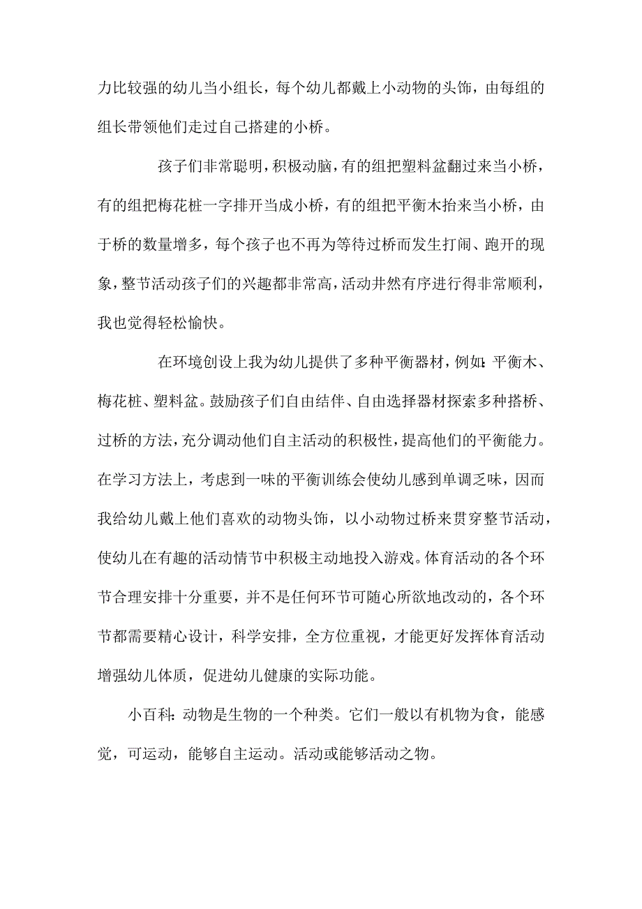 幼儿园中班教案小动物过桥含反思_第4页