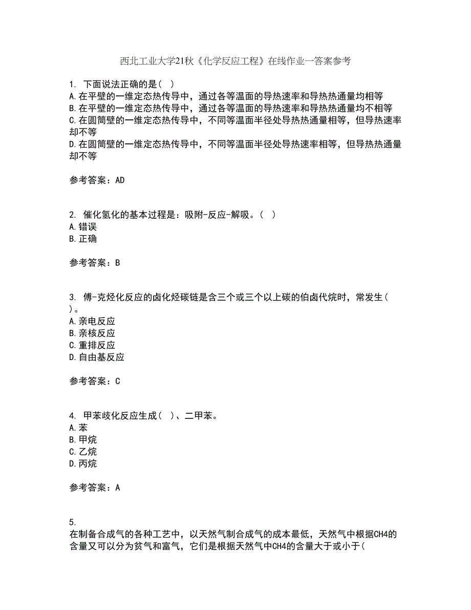 西北工业大学21秋《化学反应工程》在线作业一答案参考78_第1页