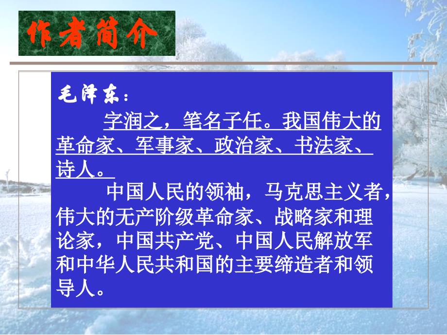 沁园春雪市公开课一等奖_第2页