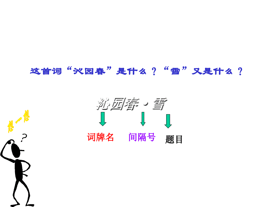 沁园春雪市公开课一等奖_第4页