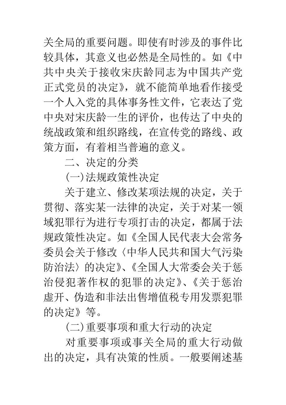 批示性公文决定及范例.docx_第5页