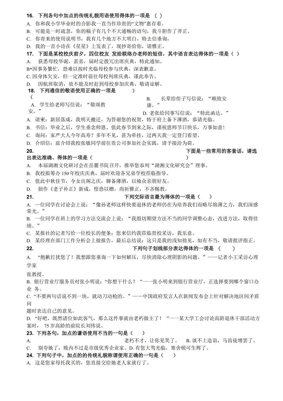 交际中的语言运用专题练习附答案_第4页