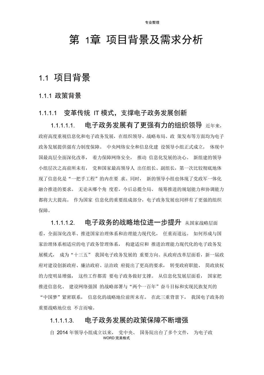 级电子政务云平台建设项目_可行性方案_第4页