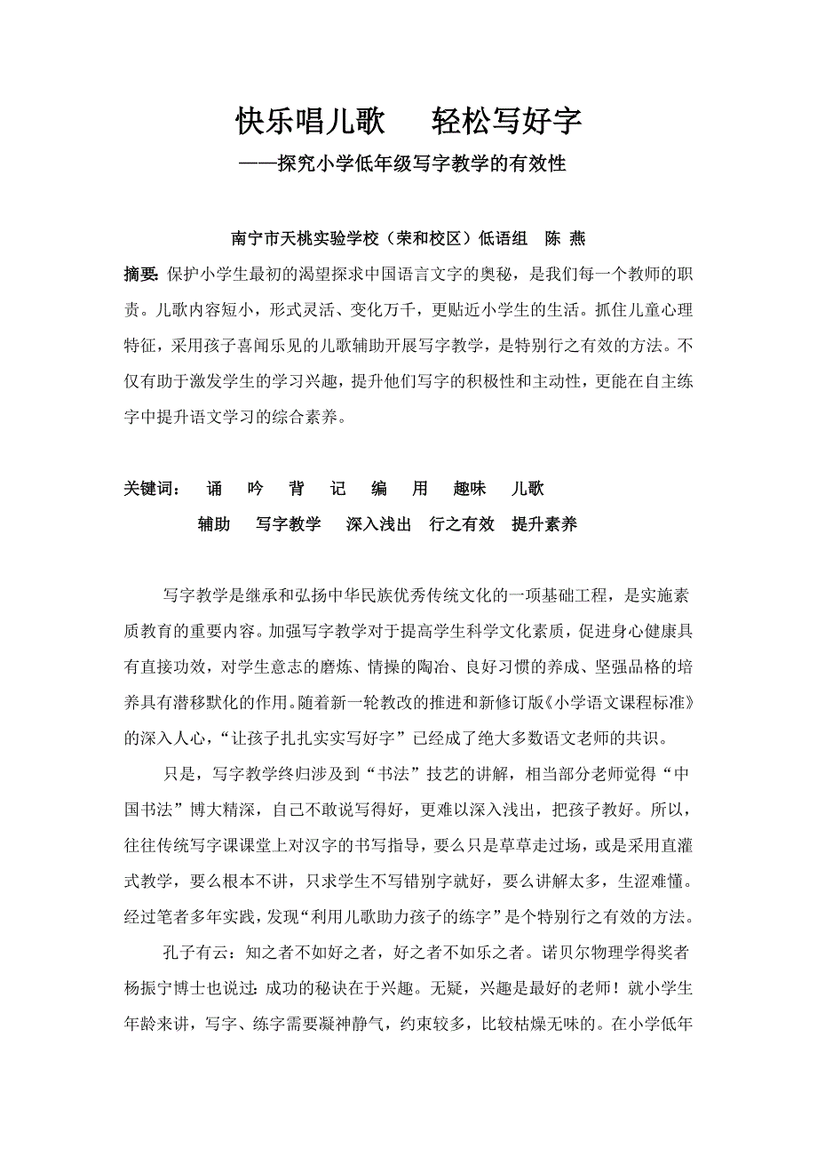 快乐唱儿歌轻松写好字（陈燕）.doc_第1页