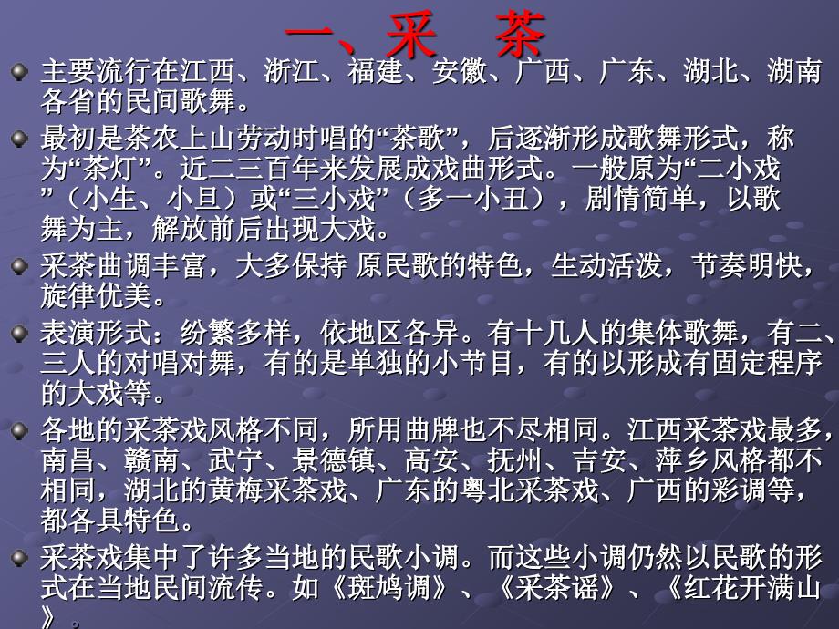 教学课件第三节南方歌舞_第2页