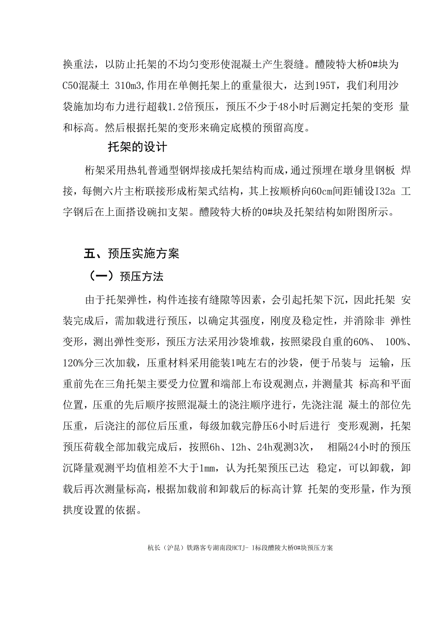 托架预压方案_第3页