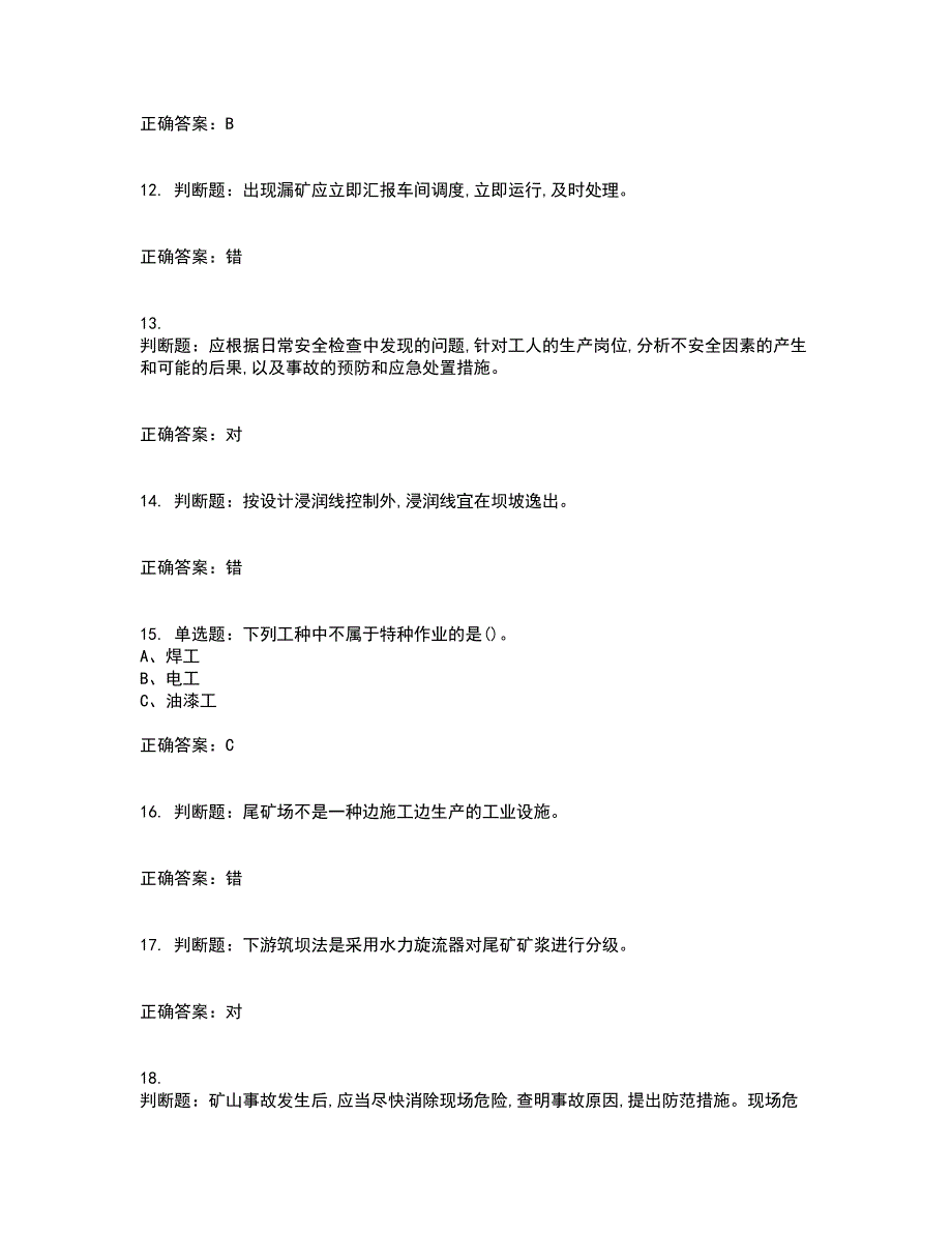 尾矿作业安全生产考试内容及考试题附答案第11期_第3页