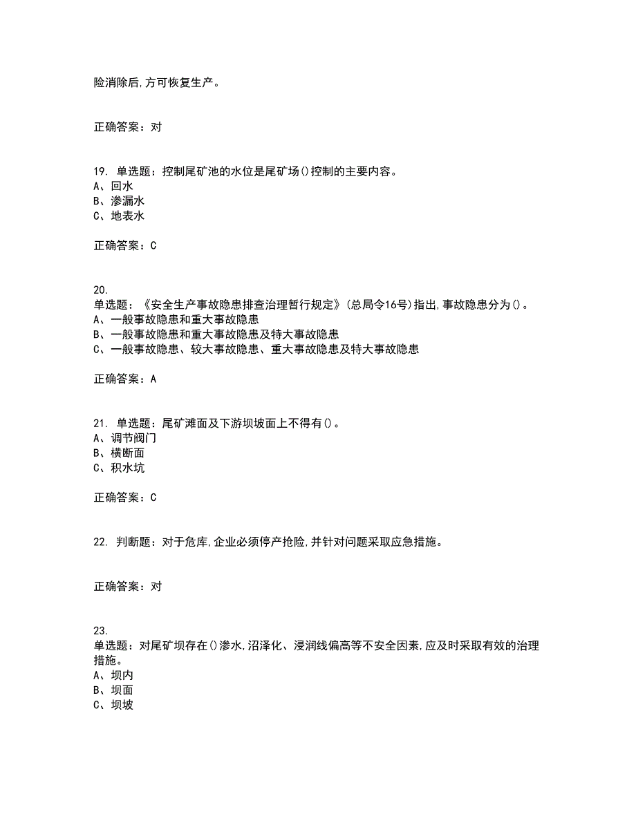 尾矿作业安全生产考试内容及考试题附答案第11期_第4页