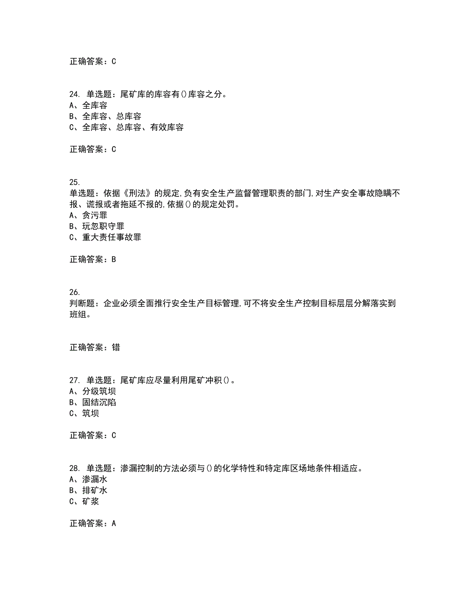 尾矿作业安全生产考试内容及考试题附答案第11期_第5页