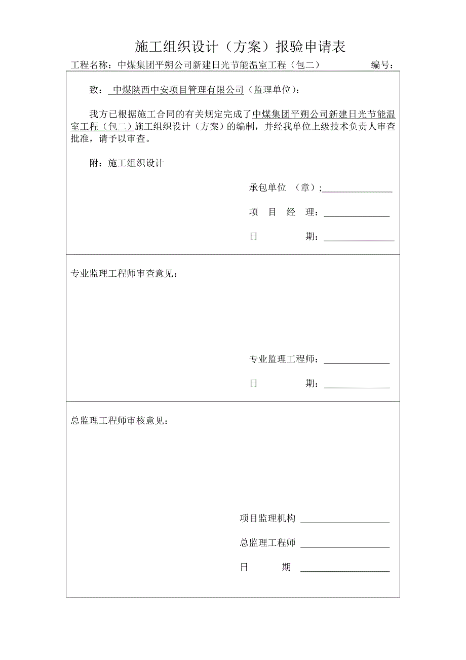 施工组织设计-蔬菜大棚_第1页