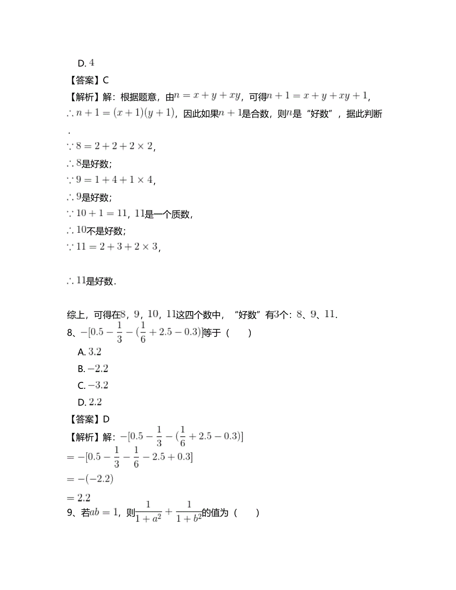 人教版初一数学复习测试题5_第4页