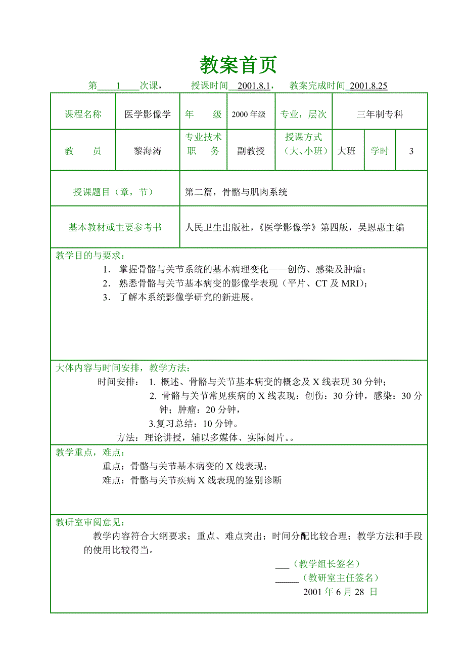 《医学影像学》骨骼与肌肉系统-教案_第1页