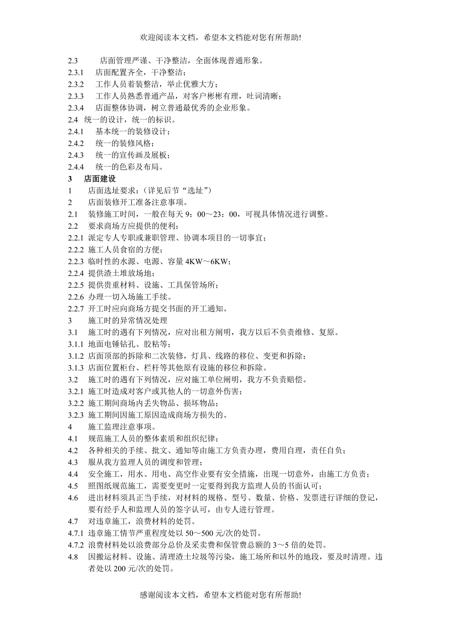 店面建设手册_第2页