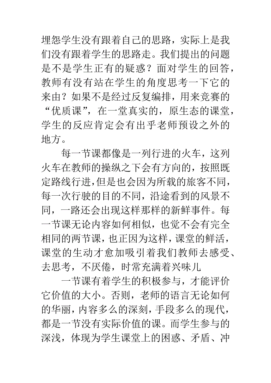 关于初中历史生成性教学研究总报告.docx_第3页