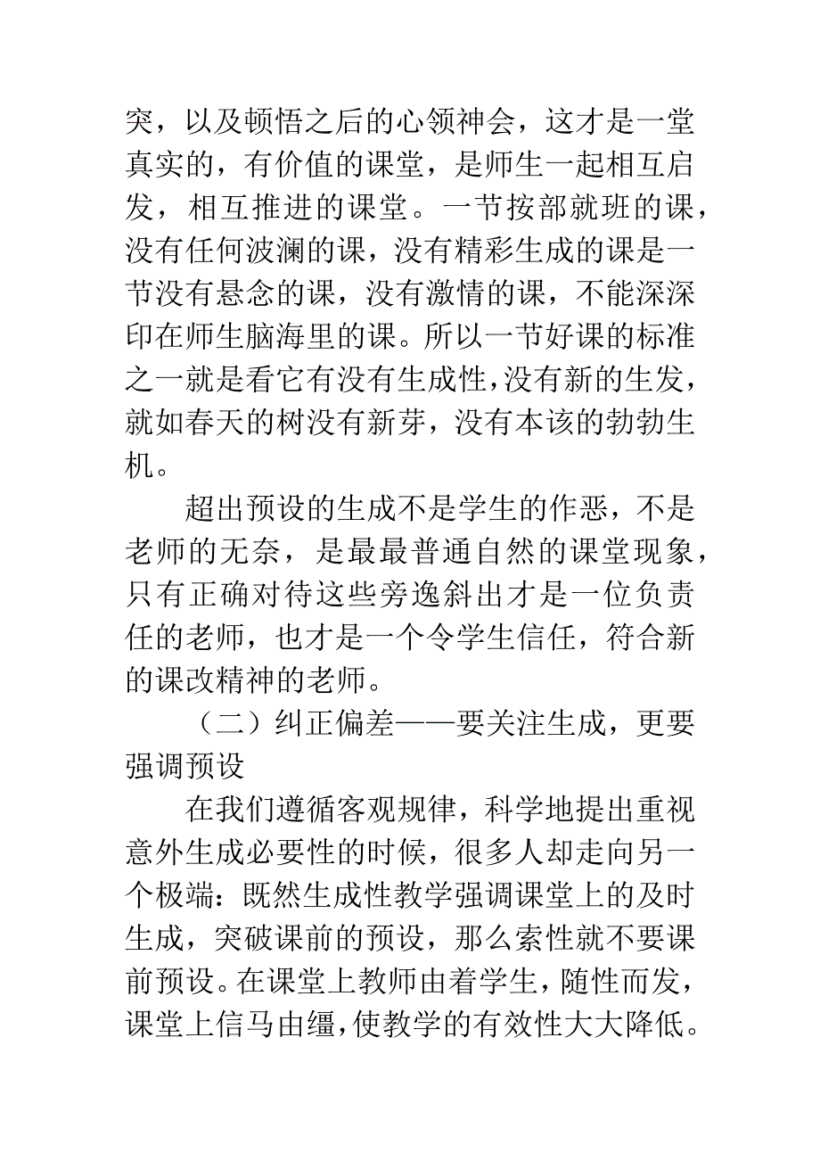 关于初中历史生成性教学研究总报告.docx_第4页