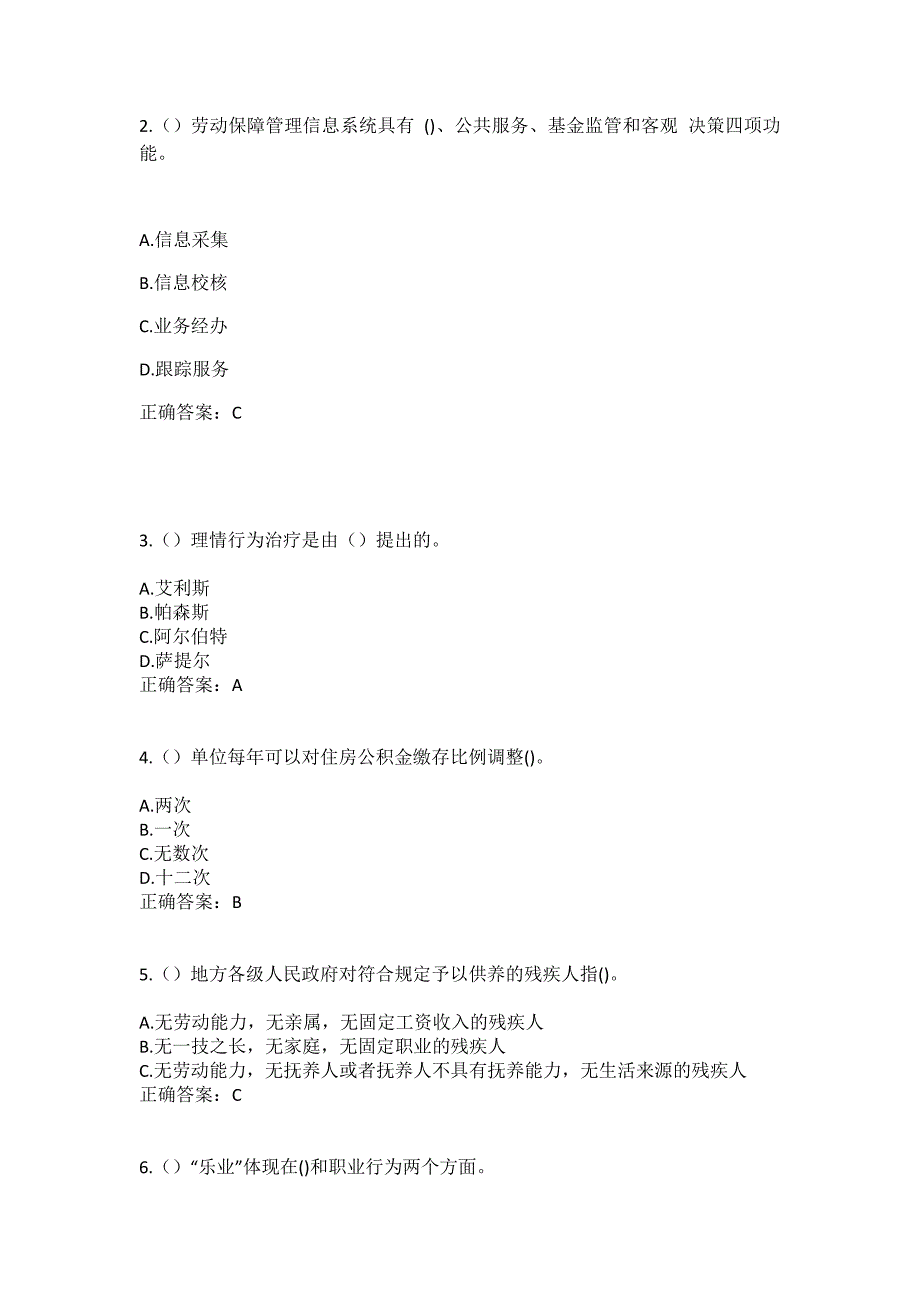 2023年山西省大同市广灵县南村镇上寺村社区工作人员（综合考点共100题）模拟测试练习题含答案_第2页