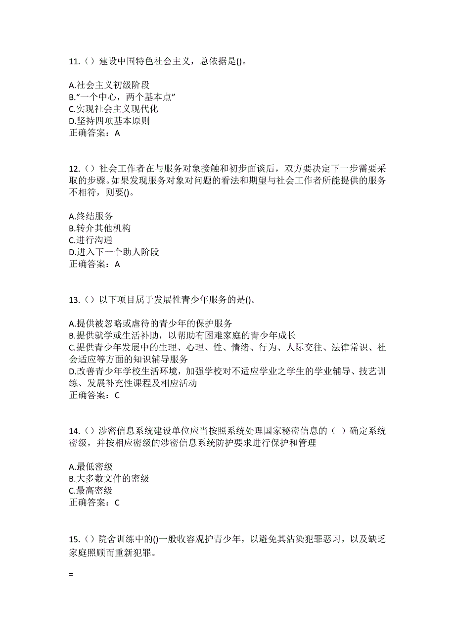 2023年山西省大同市广灵县南村镇上寺村社区工作人员（综合考点共100题）模拟测试练习题含答案_第4页