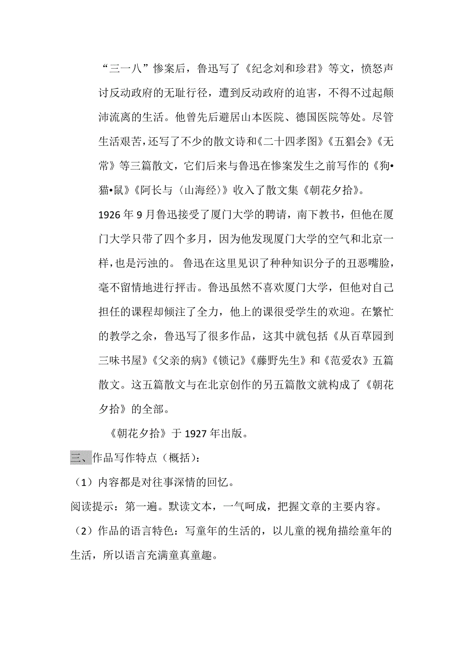 《朝花夕拾》教学设计.docx_第2页