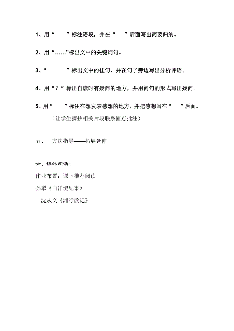 《朝花夕拾》教学设计.docx_第4页