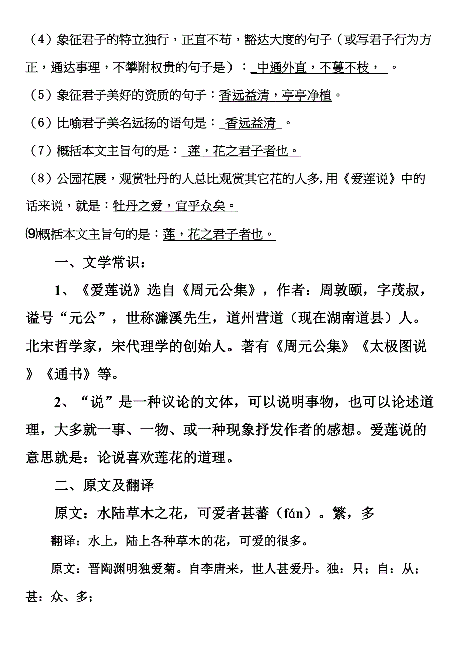 爱莲说知识点总结详解(DOC 15页)_第2页