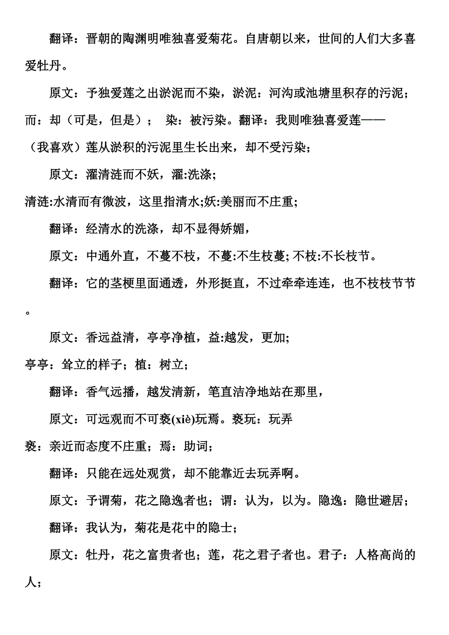 爱莲说知识点总结详解(DOC 15页)_第3页