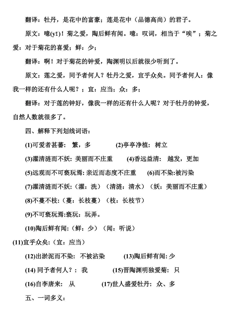 爱莲说知识点总结详解(DOC 15页)_第4页