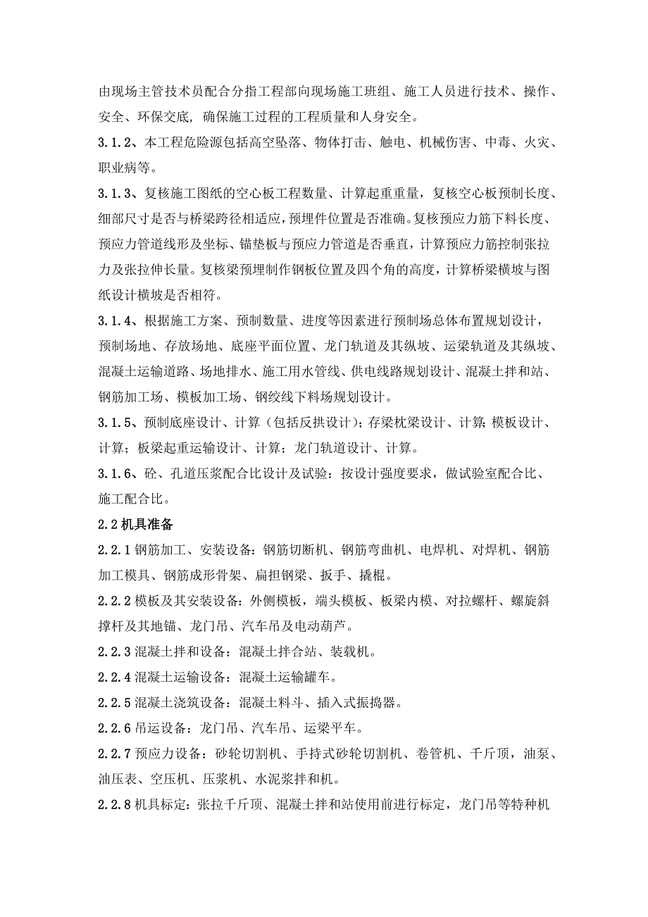 后张法预应力空心板预制施工作业指导书_第2页