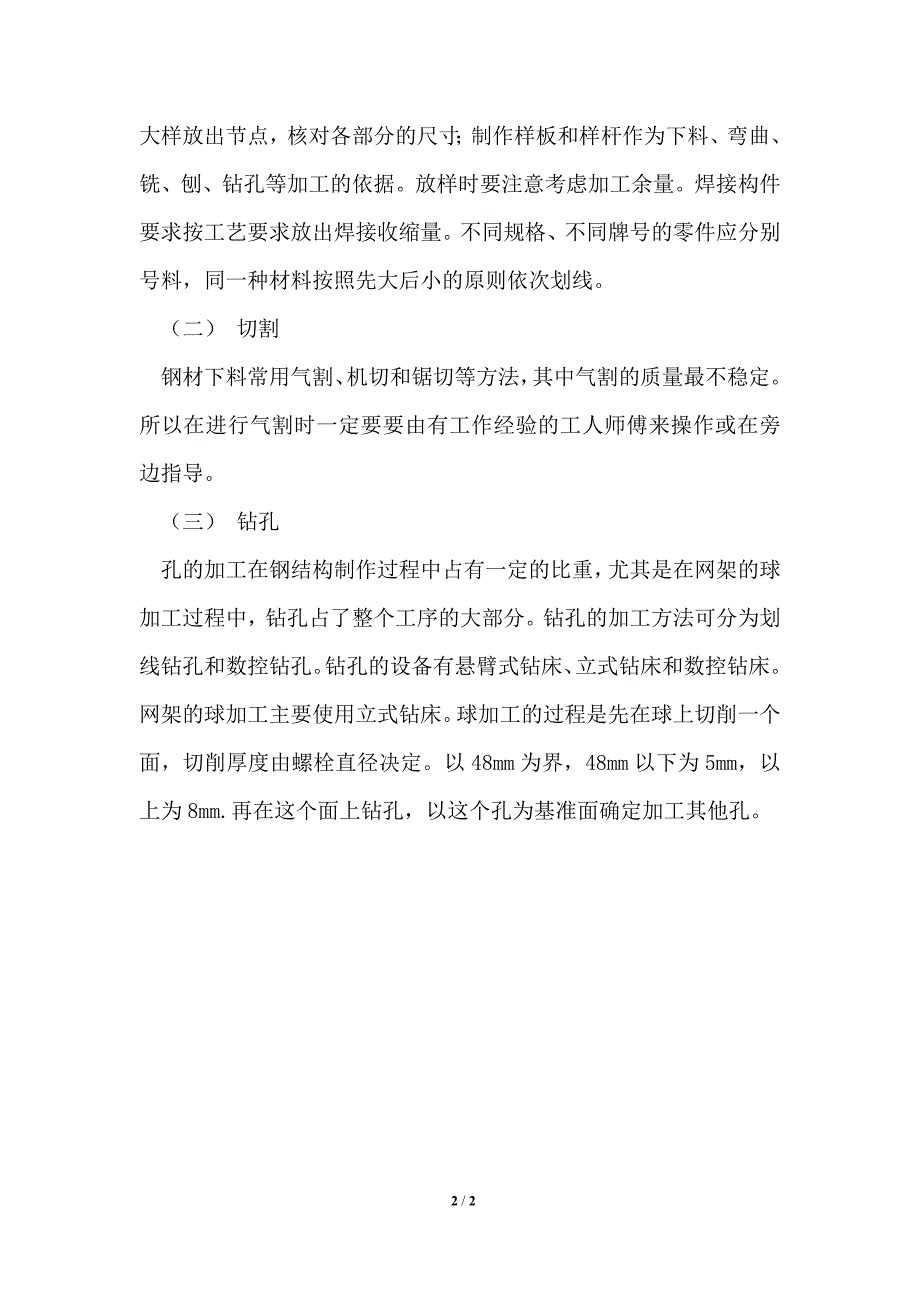 德基广场装饰工程见习实习报告_第2页