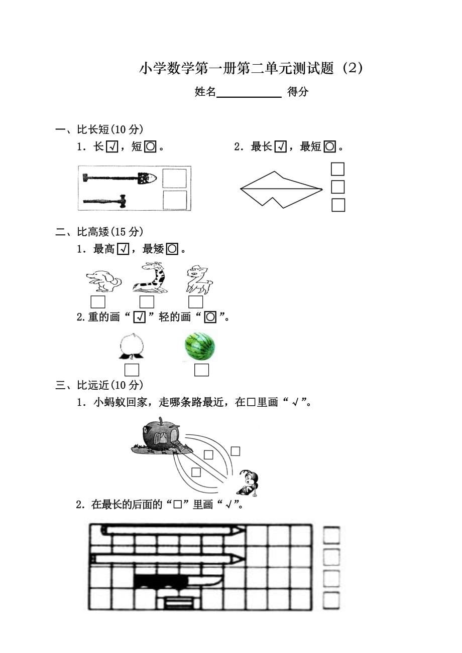 人教版一年级数学上册单元测试卷(汇编).docx_第5页