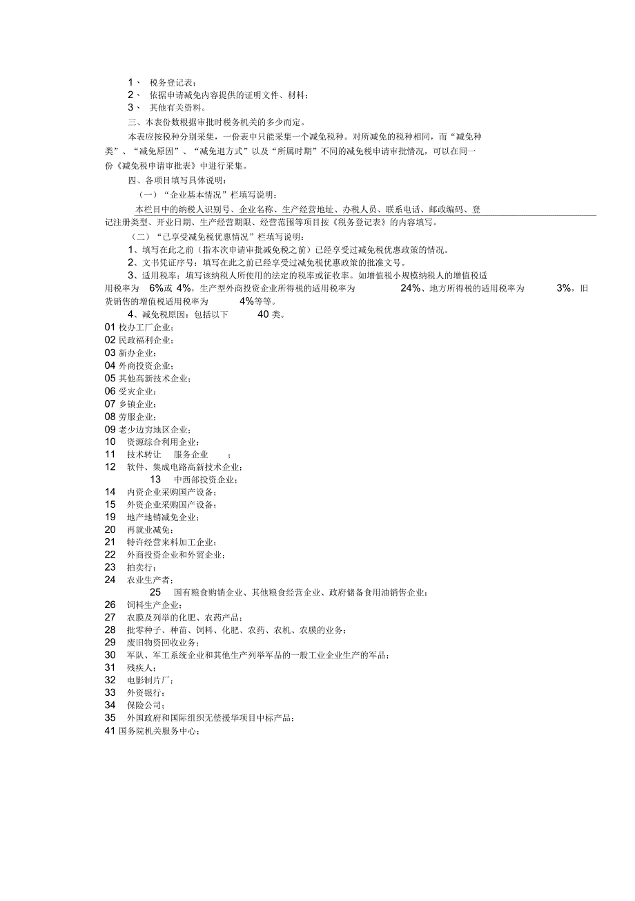 纳税人减免税申请审批表_第2页