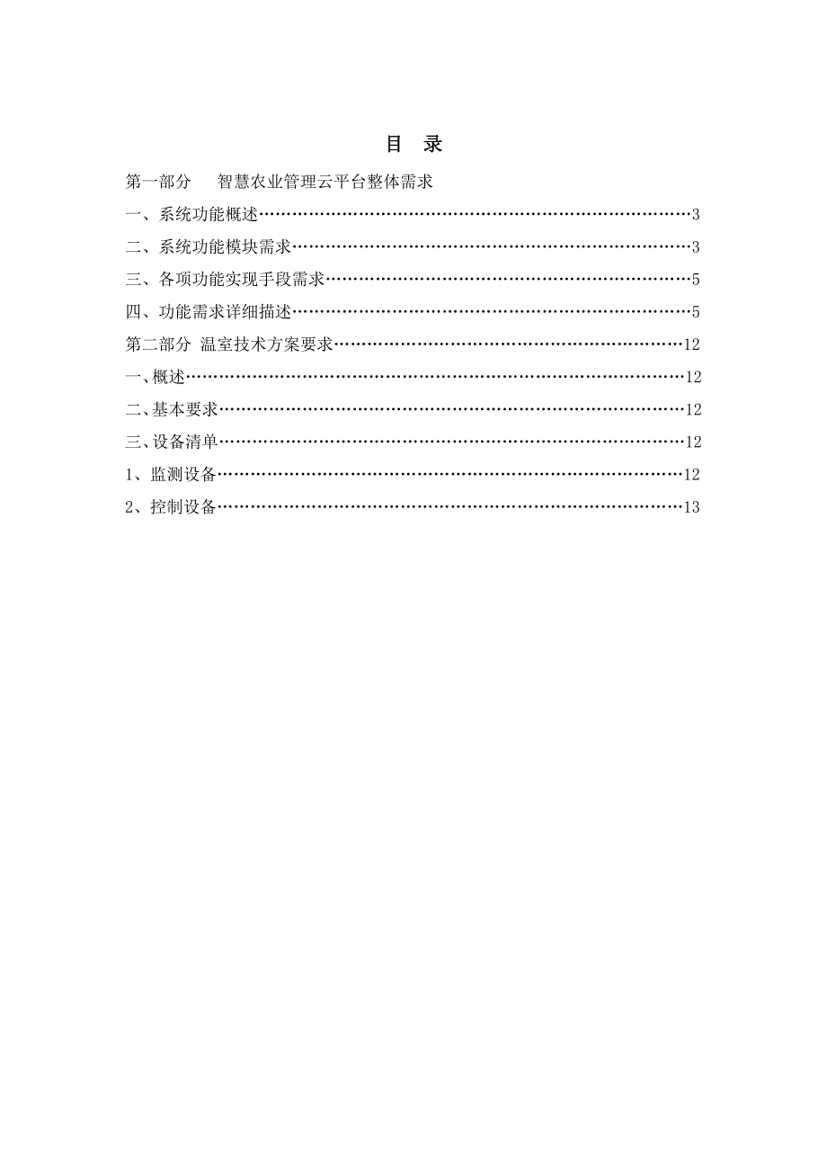 智慧农业整体需求方案_第2页