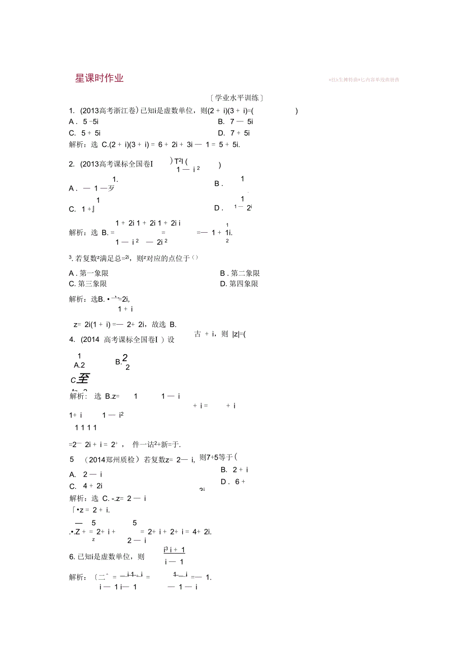 2014-2015学年高二下学期数学(人教版选修1-2)第三章3.2.2课时作业含答案_第1页