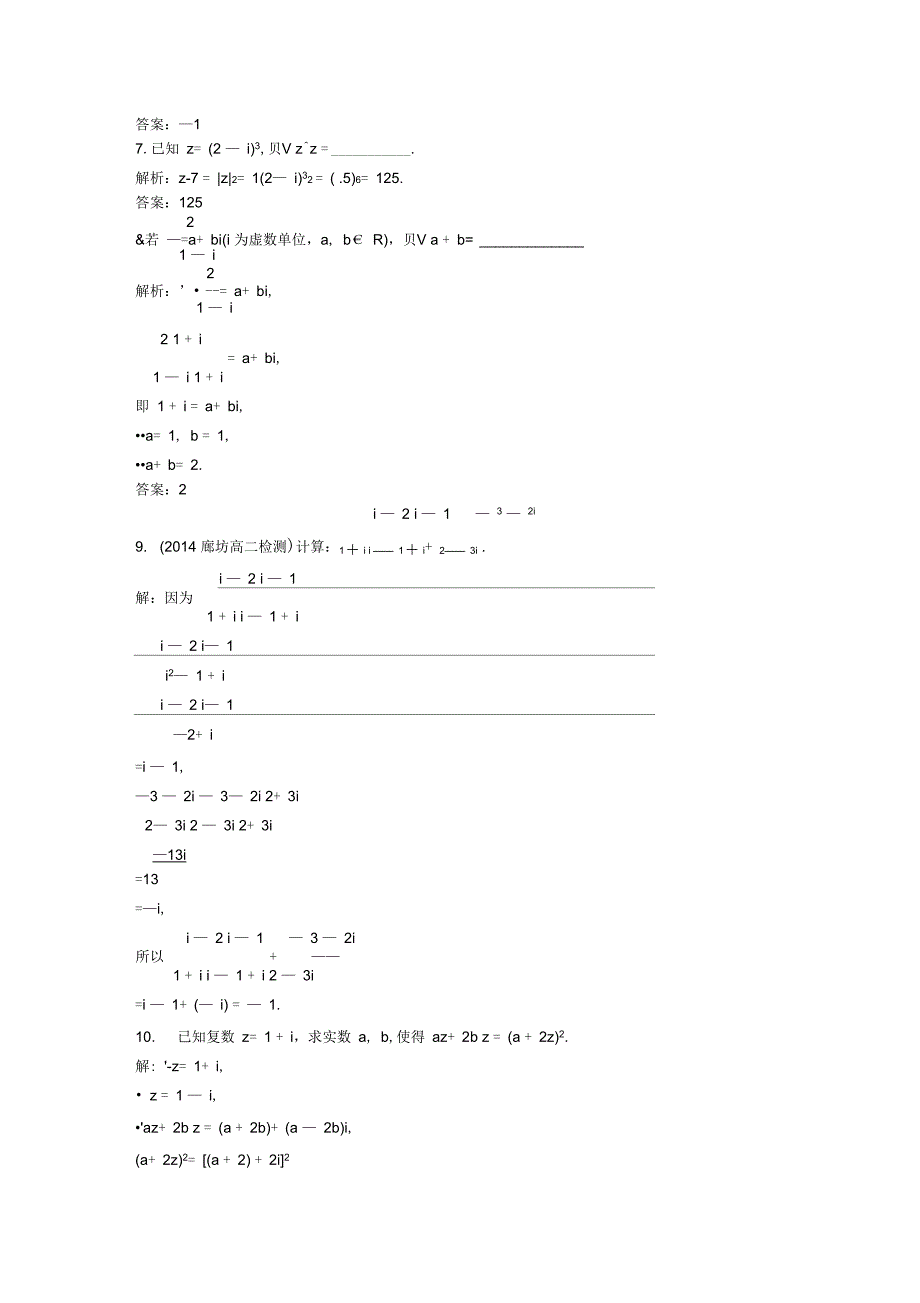 2014-2015学年高二下学期数学(人教版选修1-2)第三章3.2.2课时作业含答案_第2页