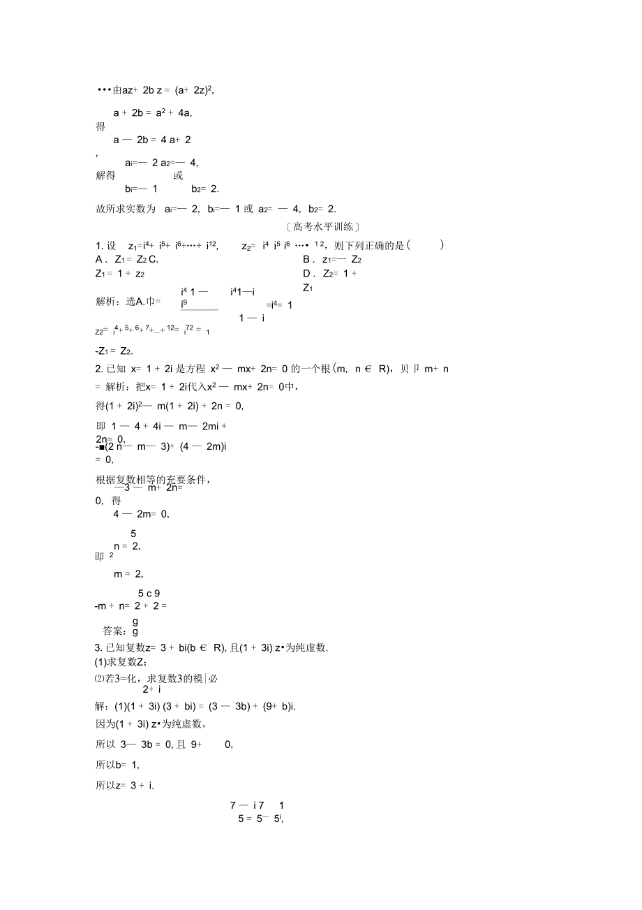 2014-2015学年高二下学期数学(人教版选修1-2)第三章3.2.2课时作业含答案_第4页