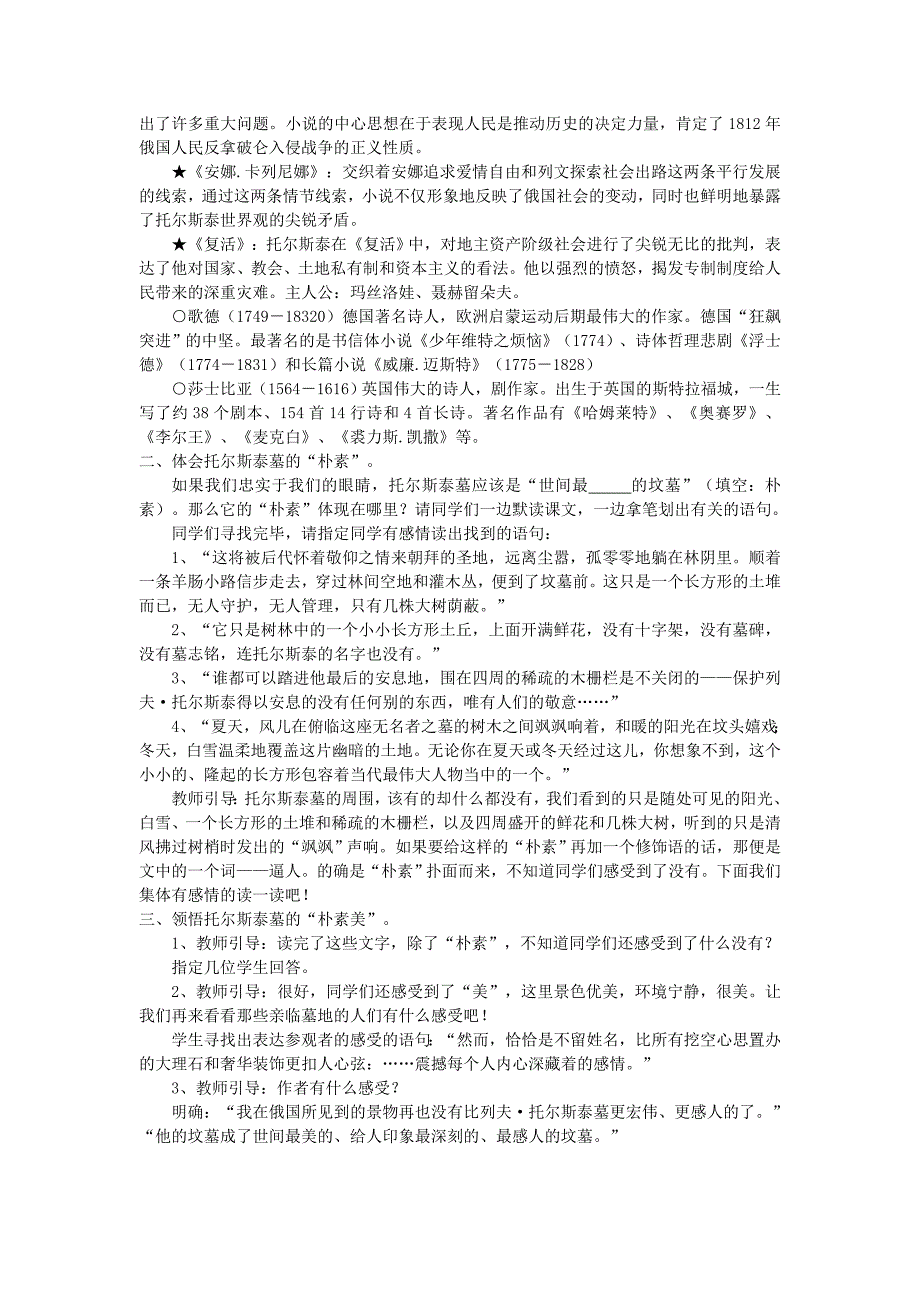 世间最美的坟墓教案(1).doc_第2页