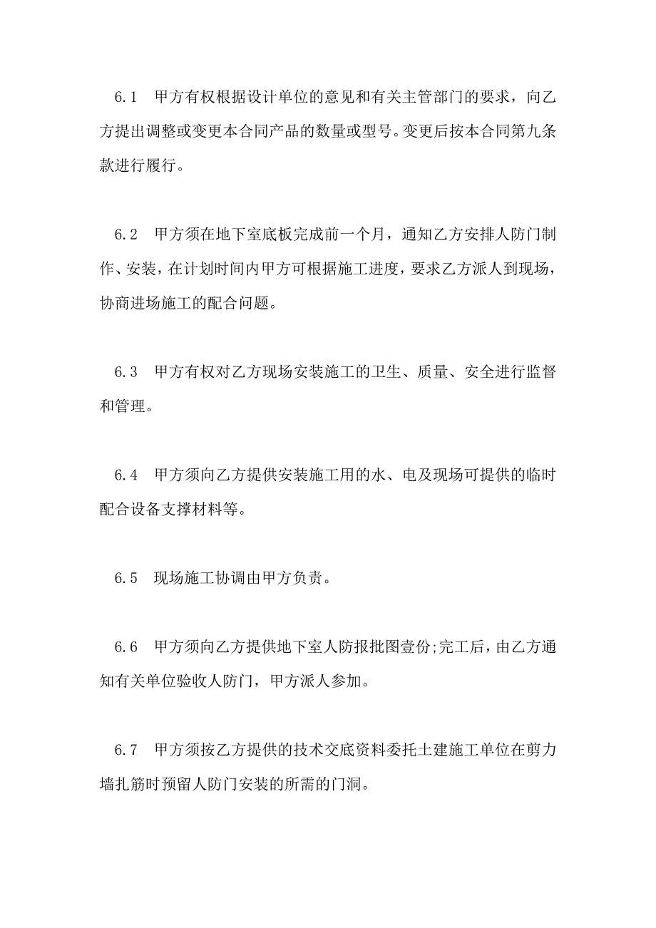 人防门制作、安装工程施工合同书_第4页