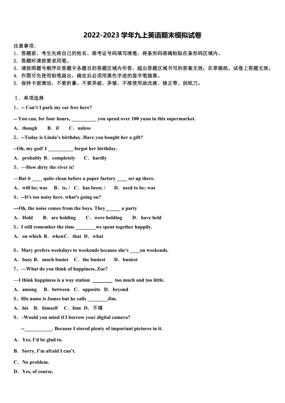 江苏省镇江市江南中学2022年九年级英语第一学期期末质量跟踪监视试题含解析.doc_第1页