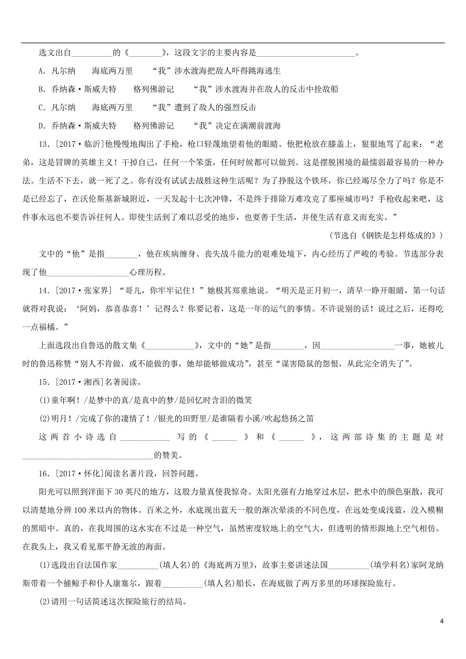 湖南省中考语文专题八名著阅读复习检测_第4页