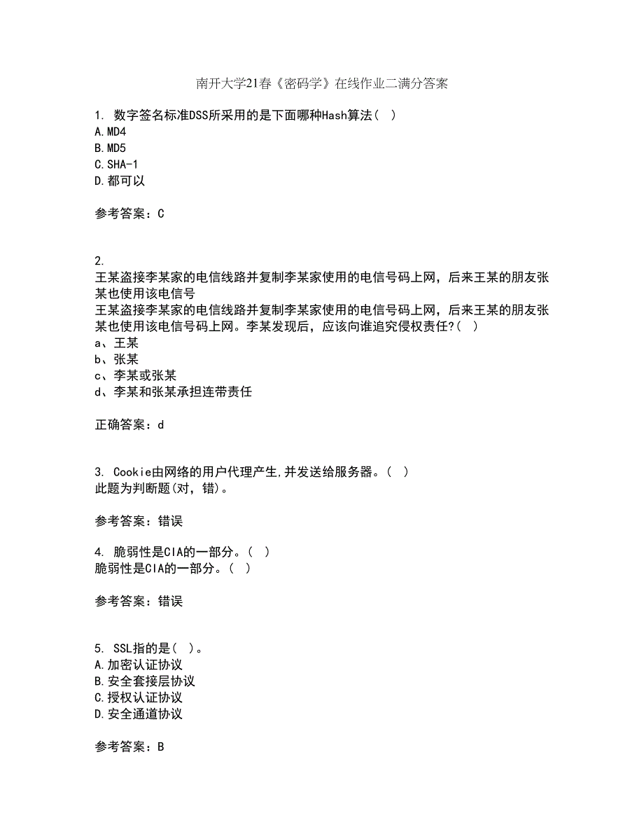 南开大学21春《密码学》在线作业二满分答案19_第1页