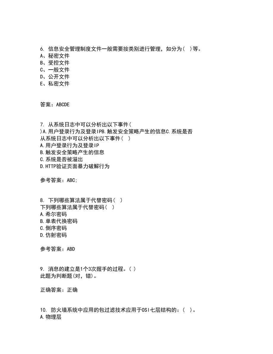 南开大学21春《密码学》在线作业二满分答案19_第2页