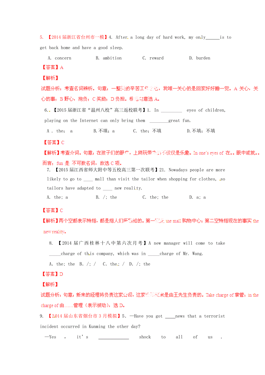 （寒假总动员）2015年高三英语寒假作业 专题01 名词与冠词（练）（含解析）_第3页