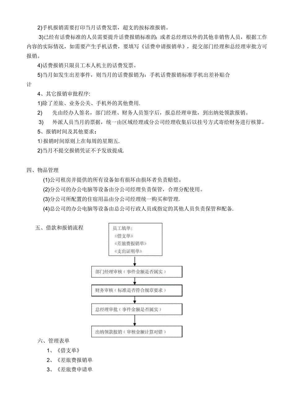 财务规范管理办法_第4页