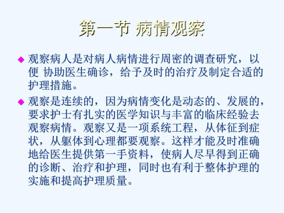 病情观察及危重病人的抢救和护理课件_第3页